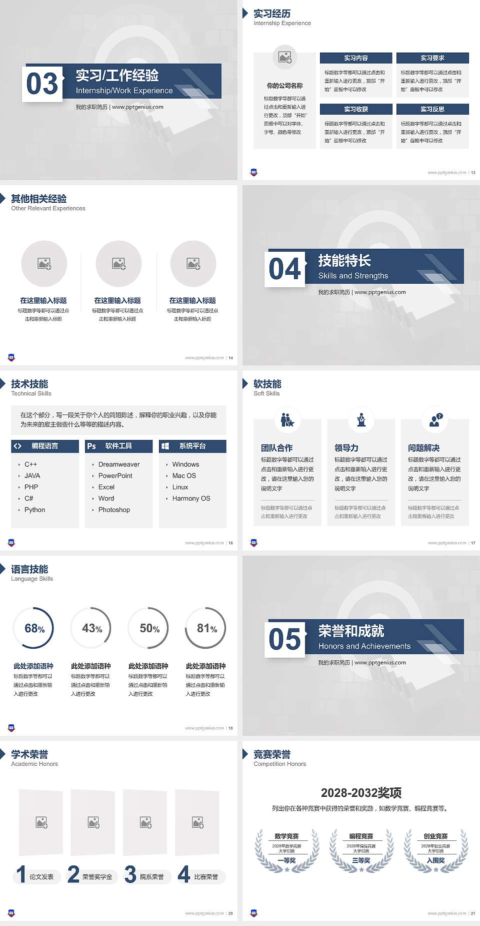 石家庄科技职业学院教师/学生通用个人简历PPT模板下载4:3格式幻灯片预览图3