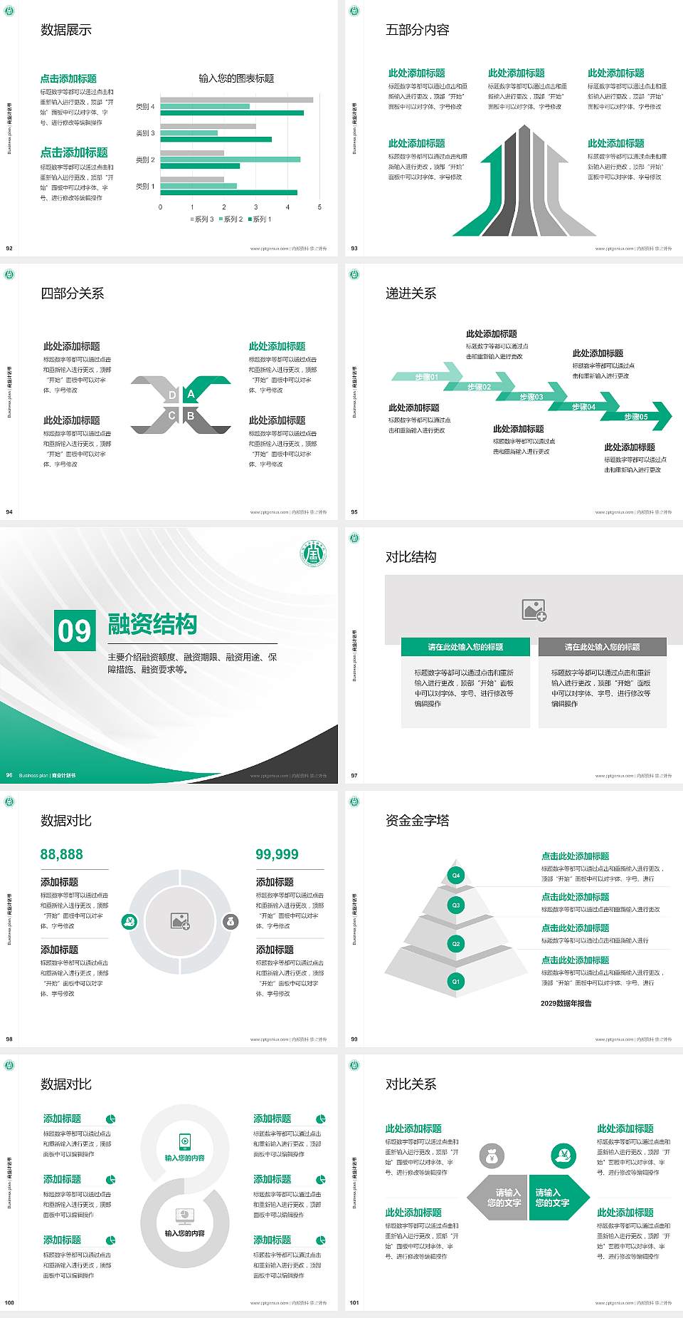 哈尔滨金融学院专用全国大学生互联网+创新创业大赛计划书/路演/网评PPT模板4:3格式幻灯片预览图11