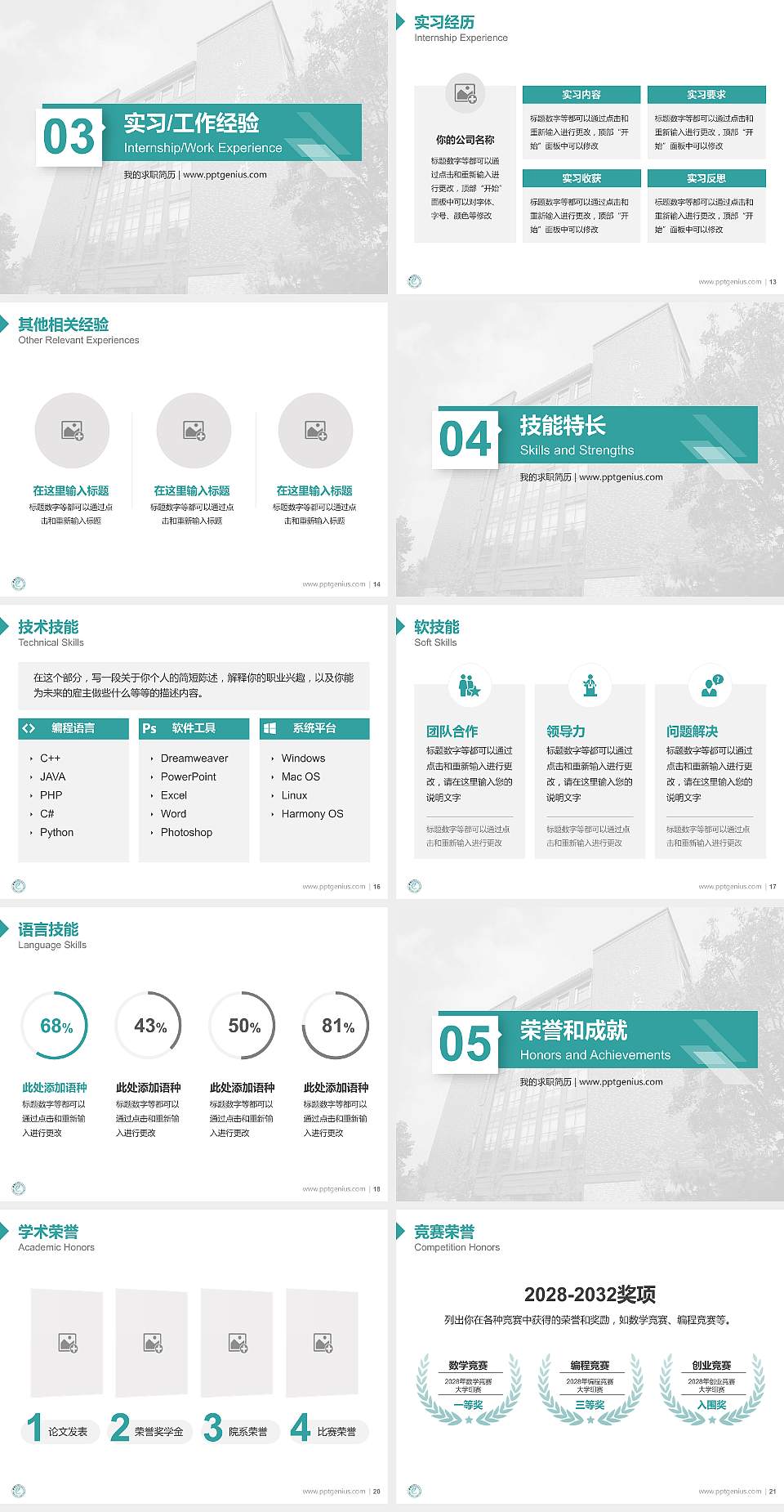 聊城大学东昌学院教师/学生通用个人简历PPT模板下载4:3格式幻灯片预览图3