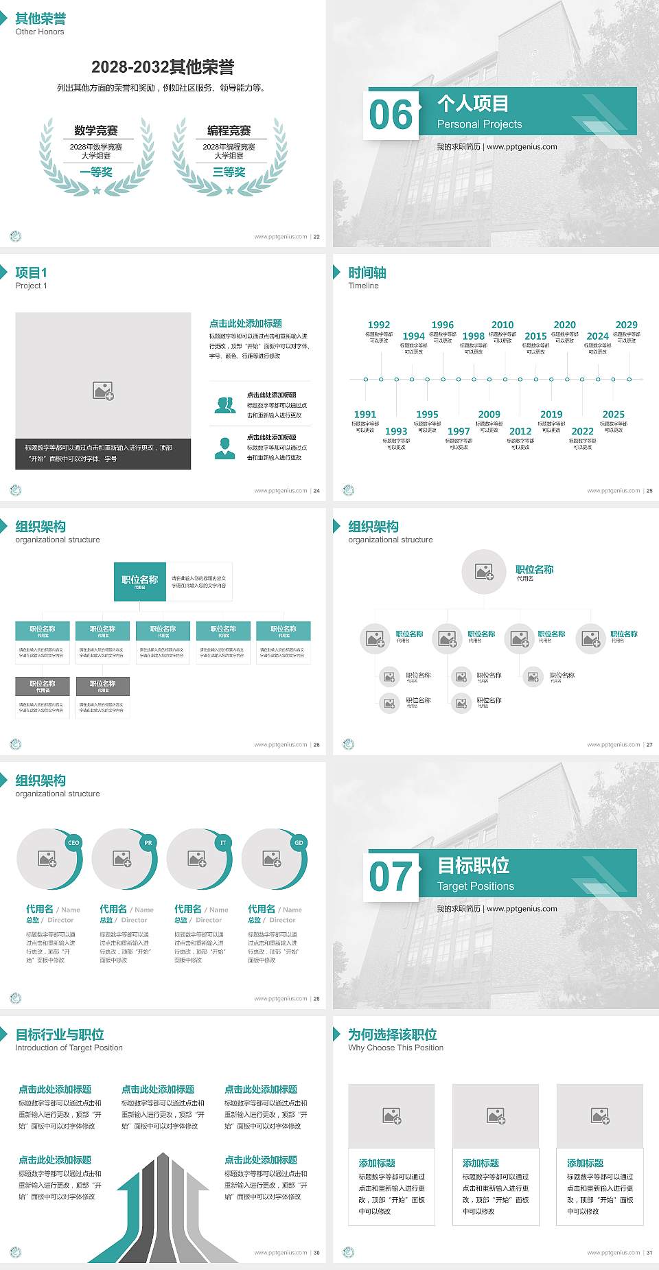 聊城大学东昌学院教师/学生通用个人简历PPT模板下载4:3格式幻灯片预览图4