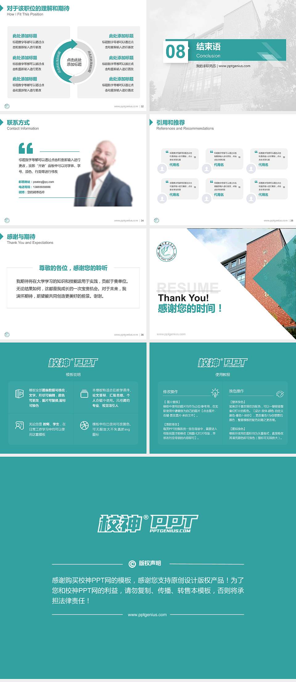 聊城大学东昌学院教师/学生通用个人简历PPT模板下载4:3格式幻灯片预览图5