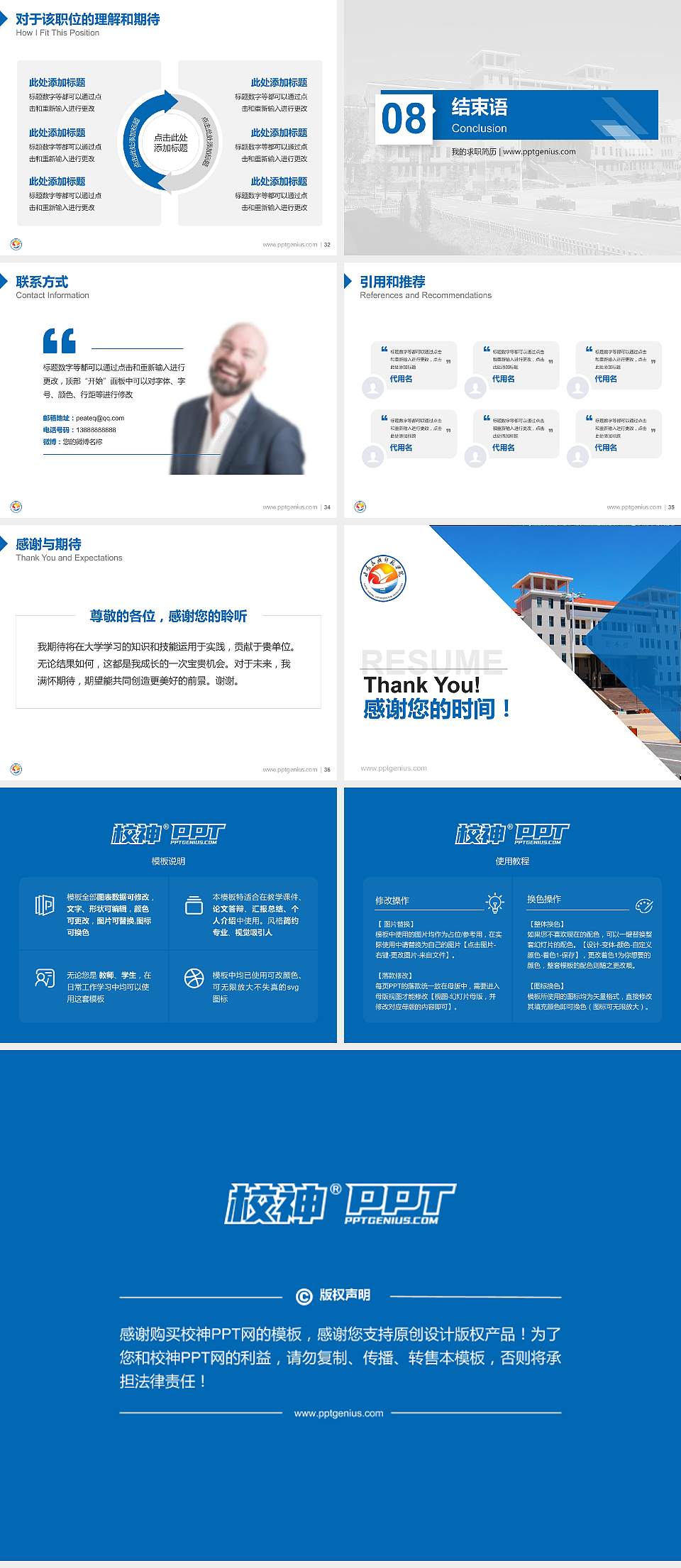 甘肃民族师范学院教师/学生通用个人简历PPT模板下载4:3格式幻灯片预览图5