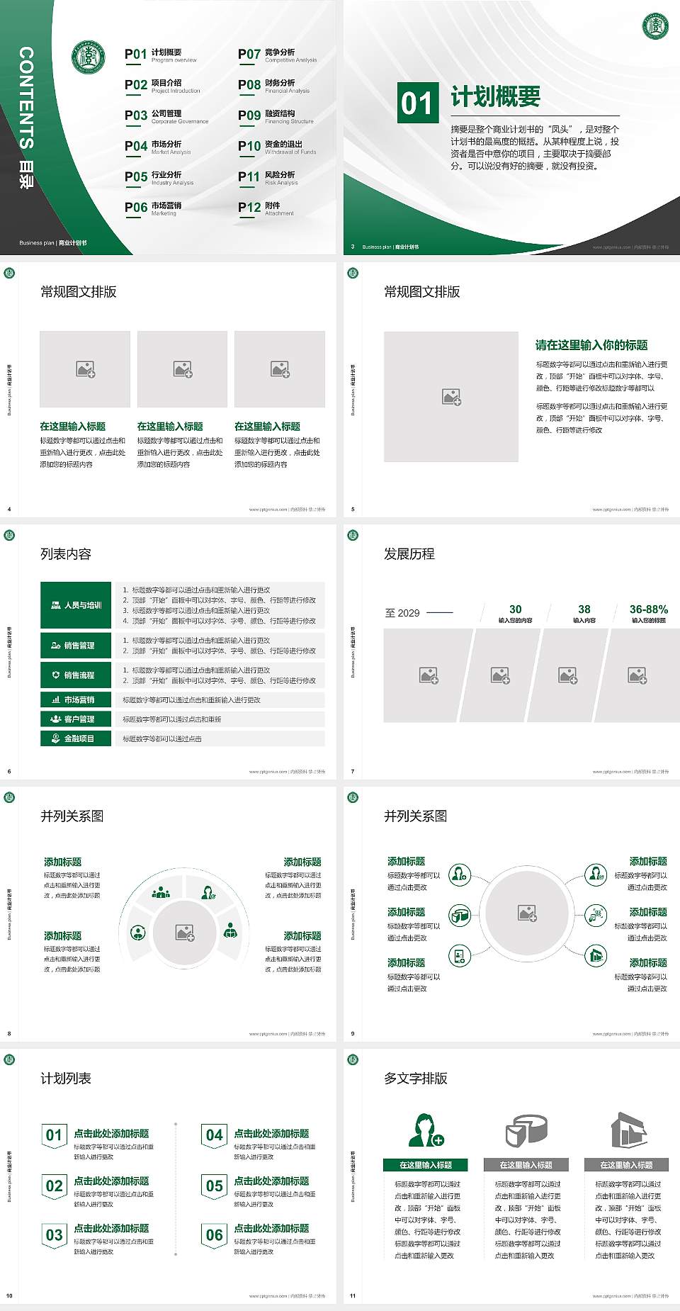 黑龙江林业职业技术学院专用全国大学生互联网+创新创业大赛计划书/路演/网评PPT模板4:3格式幻灯片预览图2