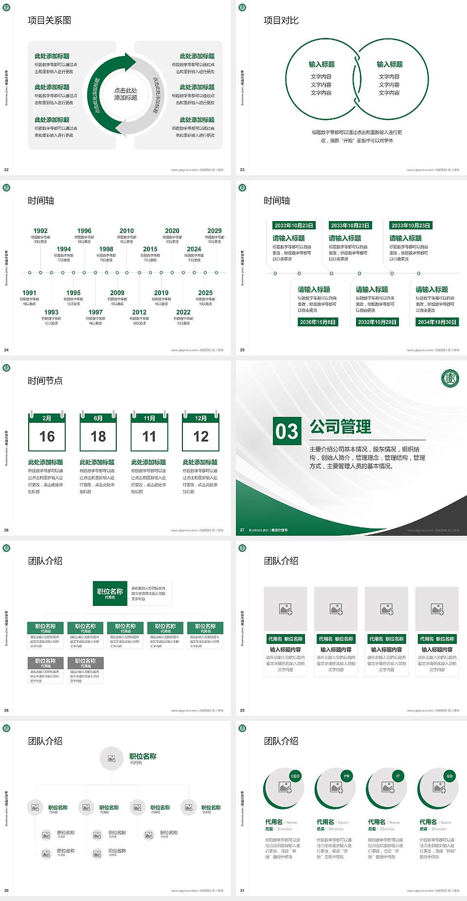 黑龙江林业职业技术学院专用全国大学生互联网+创新创业大赛计划书/路演/网评PPT模板4:3格式幻灯片预览图4