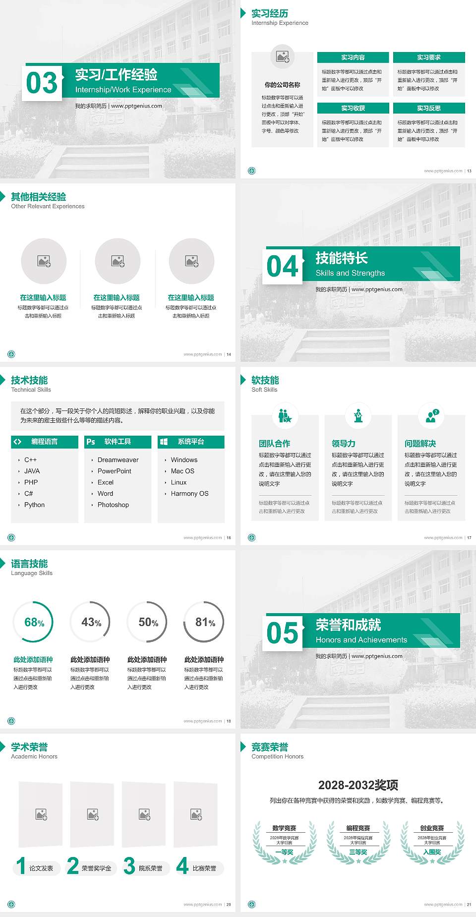 河北工程技术高等专科学校教师/学生通用个人简历PPT模板下载4:3格式幻灯片预览图3