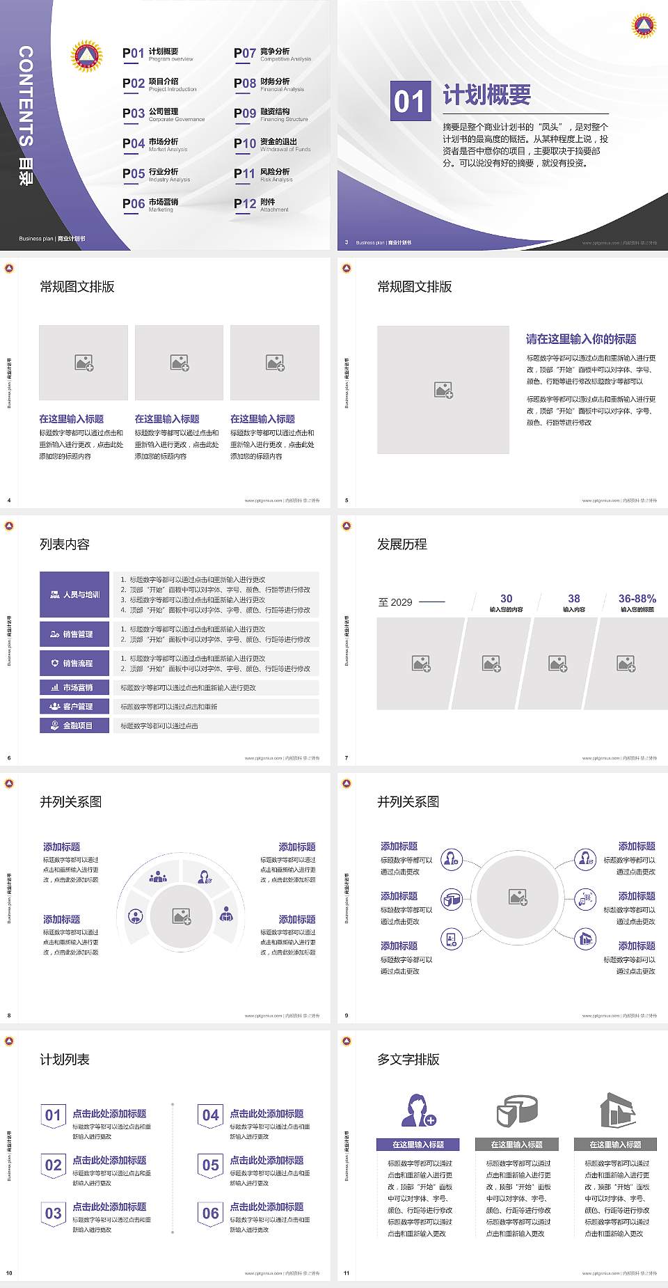 香港三育书院专用全国大学生互联网+创新创业大赛计划书/路演/网评PPT模板4:3格式幻灯片预览图2