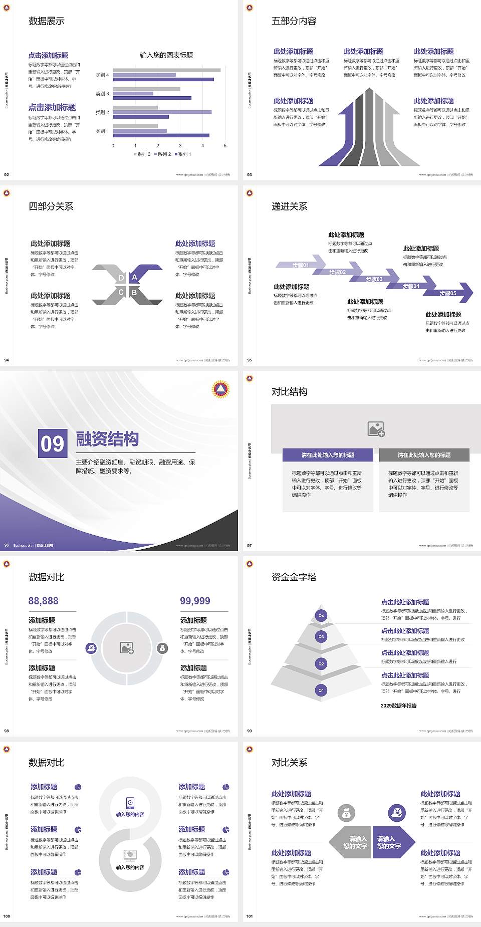 香港三育书院专用全国大学生互联网+创新创业大赛计划书/路演/网评PPT模板4:3格式幻灯片预览图11