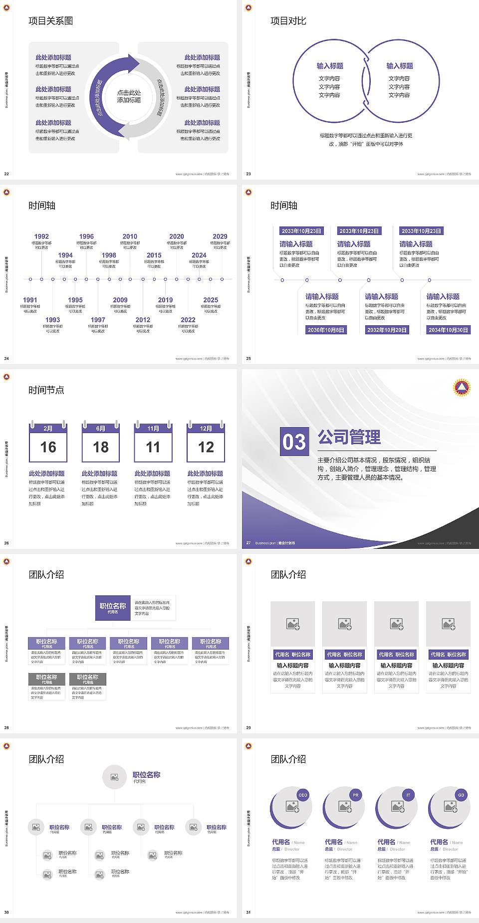 香港三育书院专用全国大学生互联网+创新创业大赛计划书/路演/网评PPT模板4:3格式幻灯片预览图4