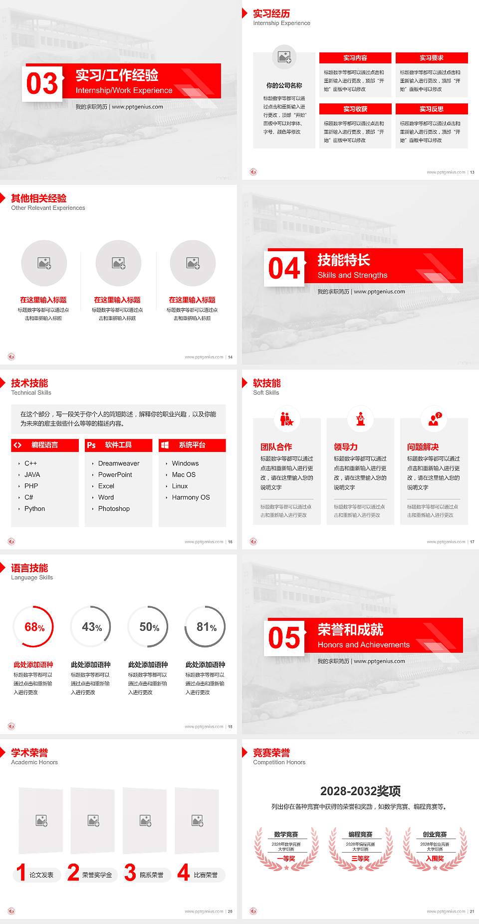 淮南联合大学教师/学生通用个人简历PPT模板下载4:3格式幻灯片预览图3