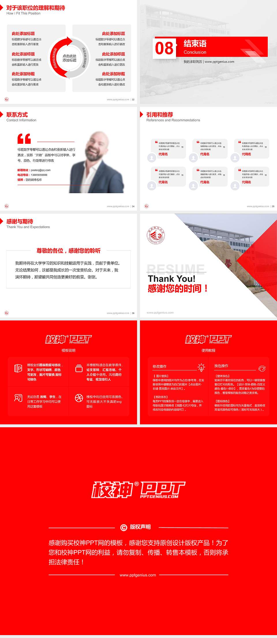 淮南联合大学教师/学生通用个人简历PPT模板下载4:3格式幻灯片预览图5