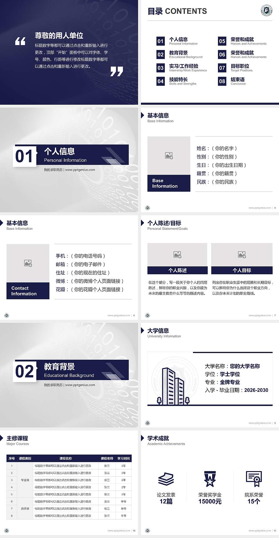 厦门安防科技职业学院教师/学生通用个人简历PPT模板下载4:3格式幻灯片预览图2