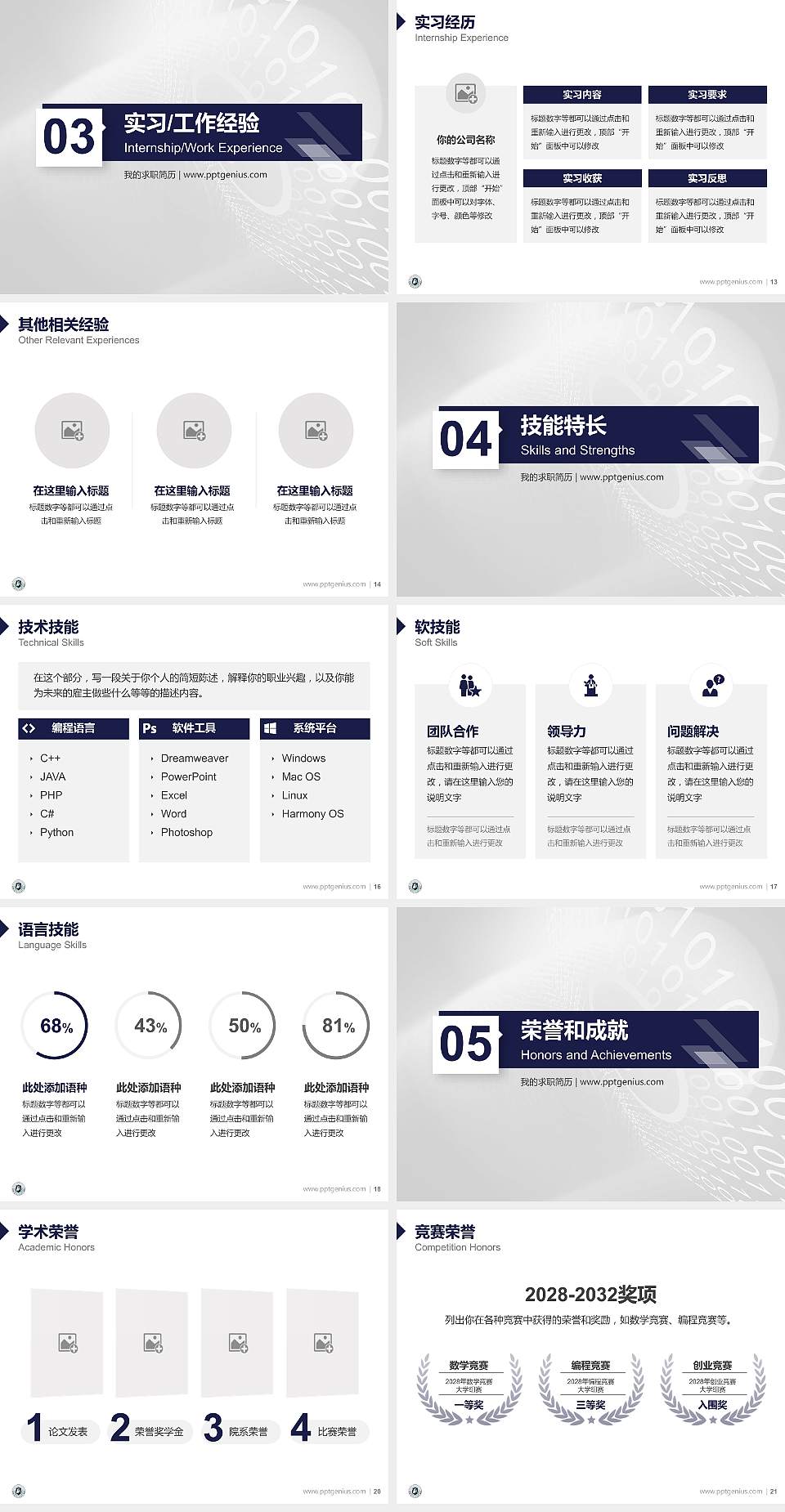 厦门安防科技职业学院教师/学生通用个人简历PPT模板下载4:3格式幻灯片预览图3
