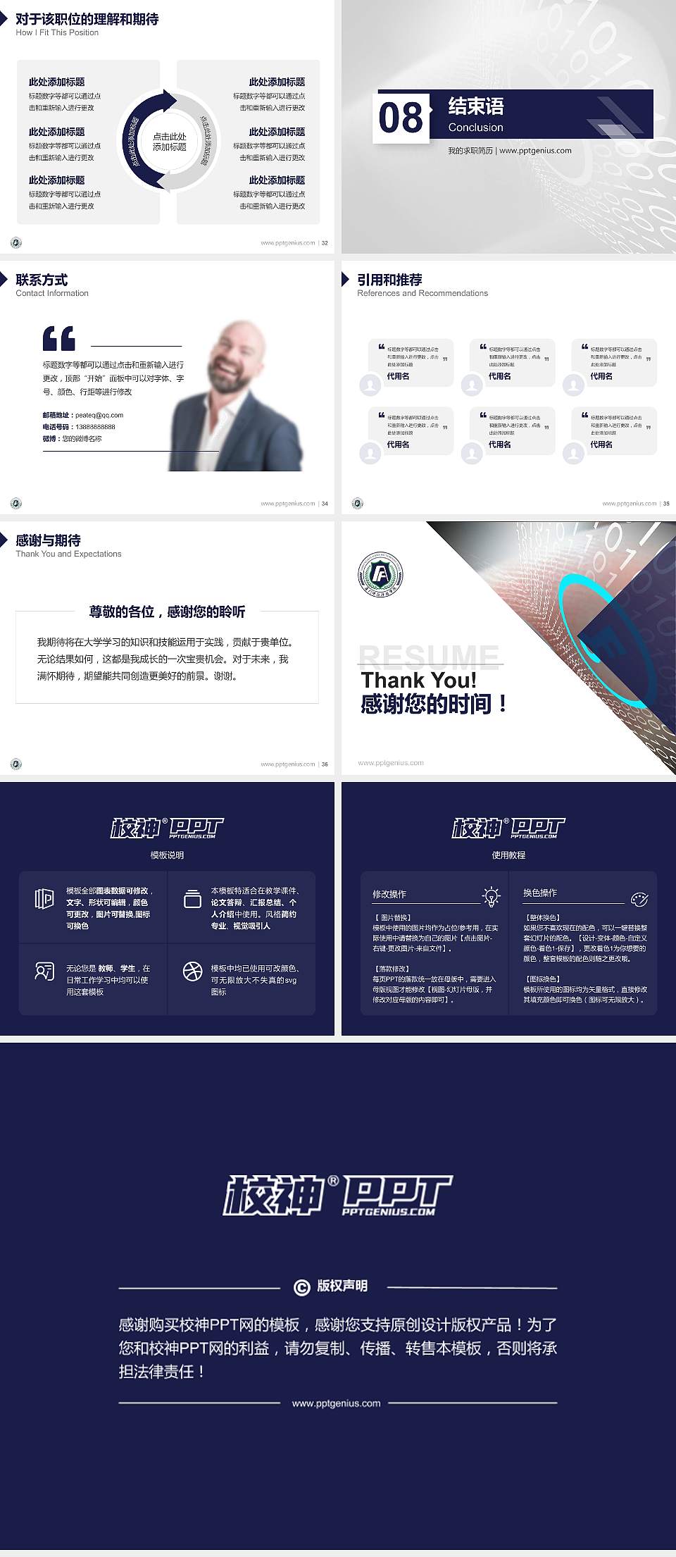 厦门安防科技职业学院教师/学生通用个人简历PPT模板下载4:3格式幻灯片预览图5