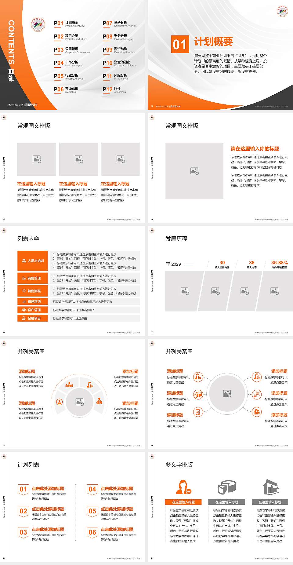 辽宁美术职业学院专用全国大学生互联网+创新创业大赛计划书/路演/网评PPT模板4:3格式幻灯片预览图2