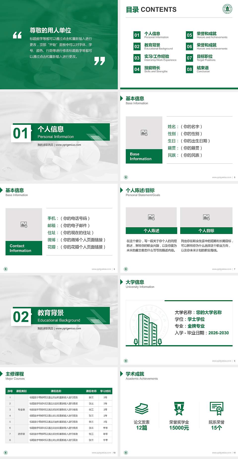 安庆医药高等专科学校教师/学生通用个人简历PPT模板下载4:3格式幻灯片预览图2