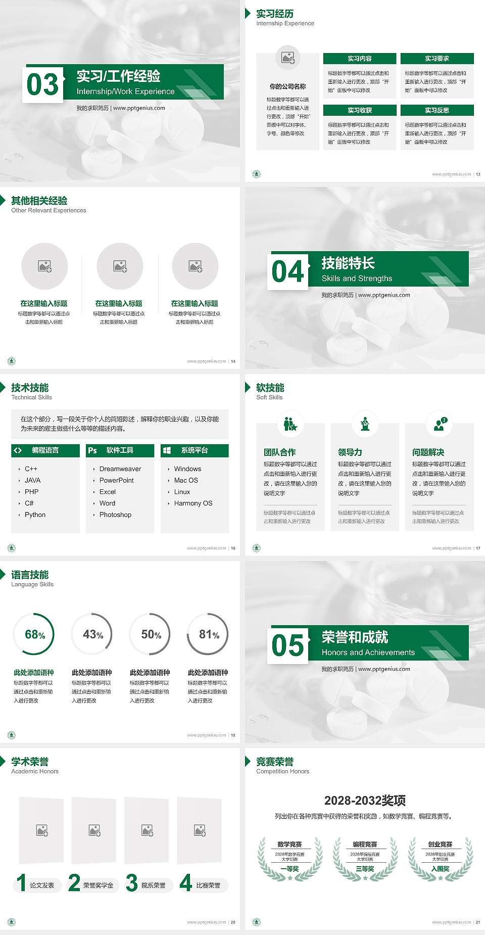 安庆医药高等专科学校教师/学生通用个人简历PPT模板下载4:3格式幻灯片预览图3