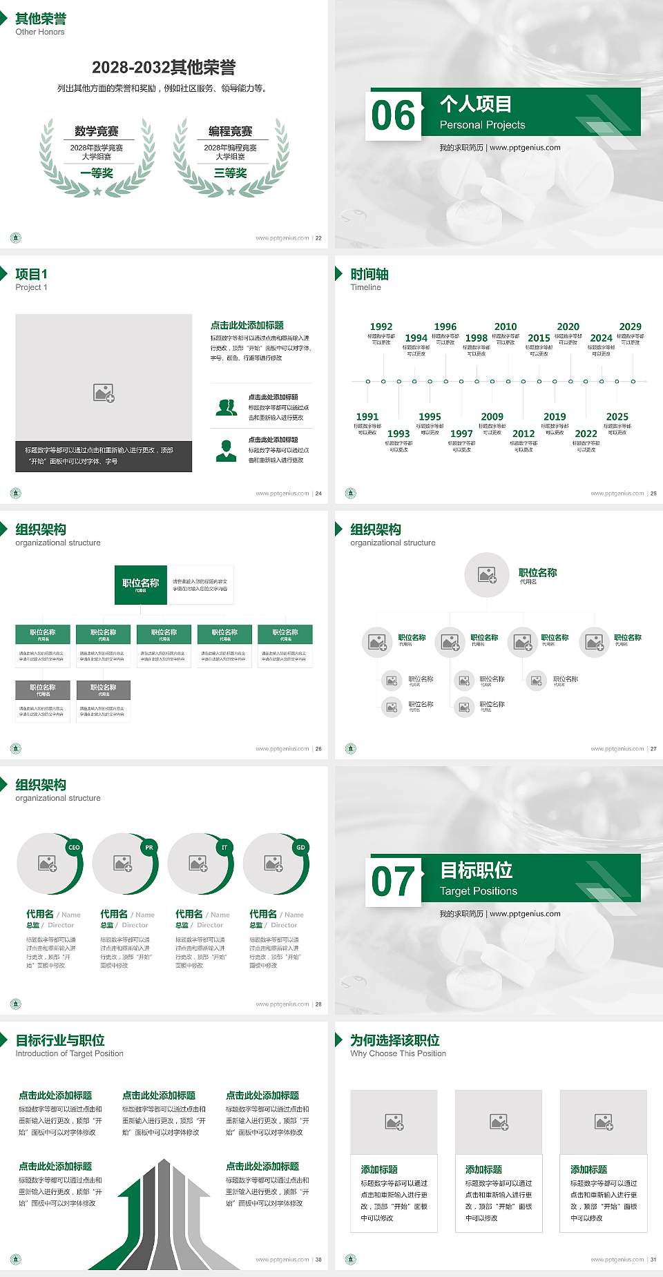 安庆医药高等专科学校教师/学生通用个人简历PPT模板下载4:3格式幻灯片预览图4