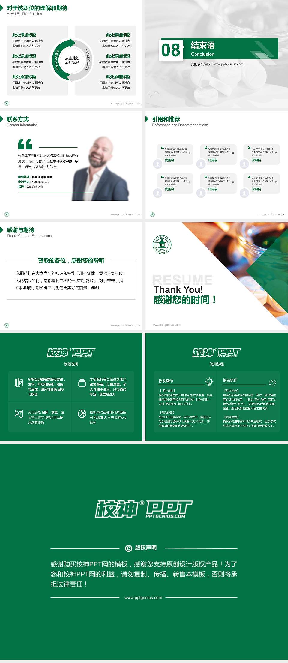 安庆医药高等专科学校教师/学生通用个人简历PPT模板下载4:3格式幻灯片预览图5