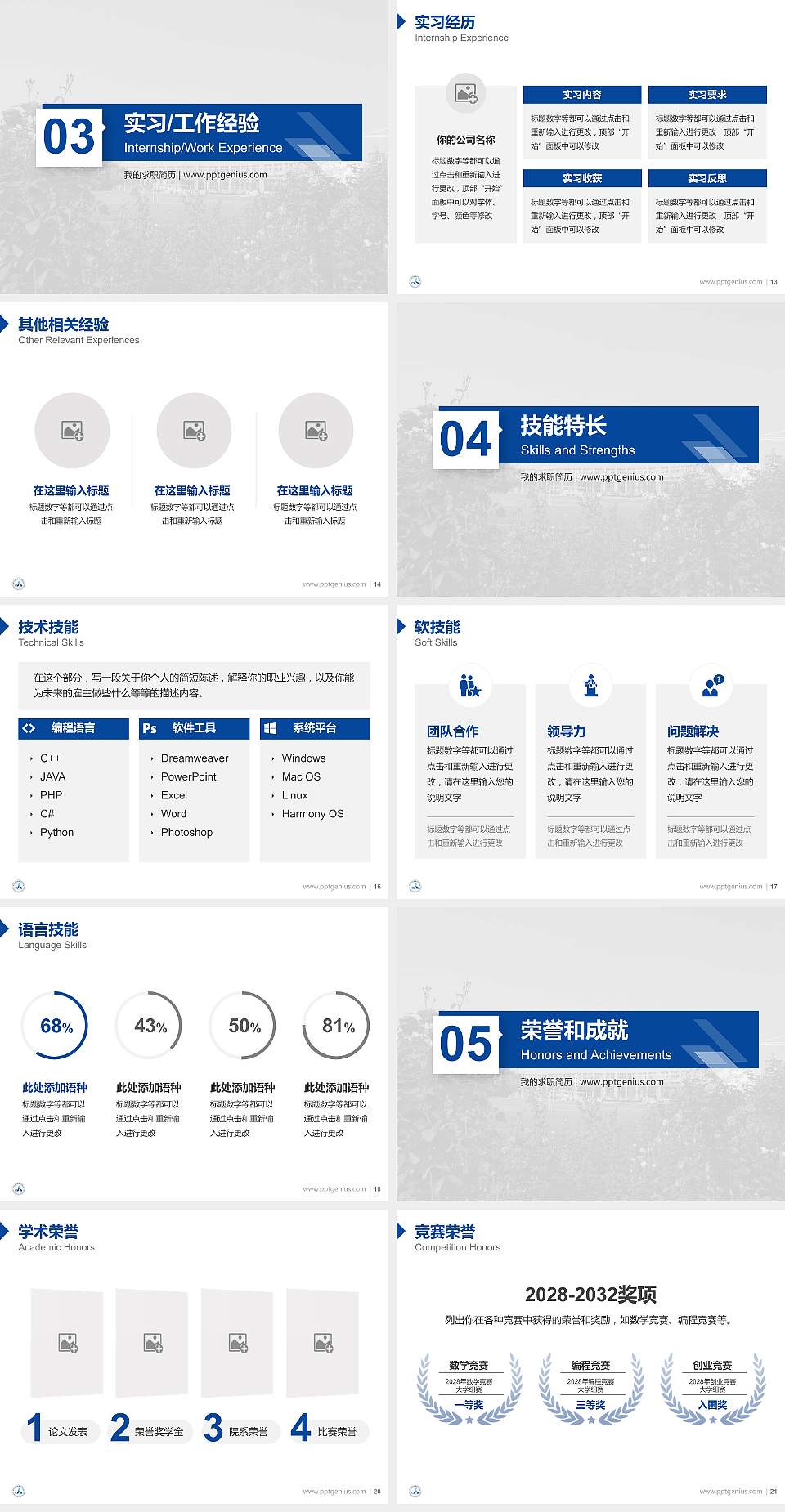 常州幼儿师范高等专科学校教师/学生通用个人简历PPT模板下载4:3格式幻灯片预览图3