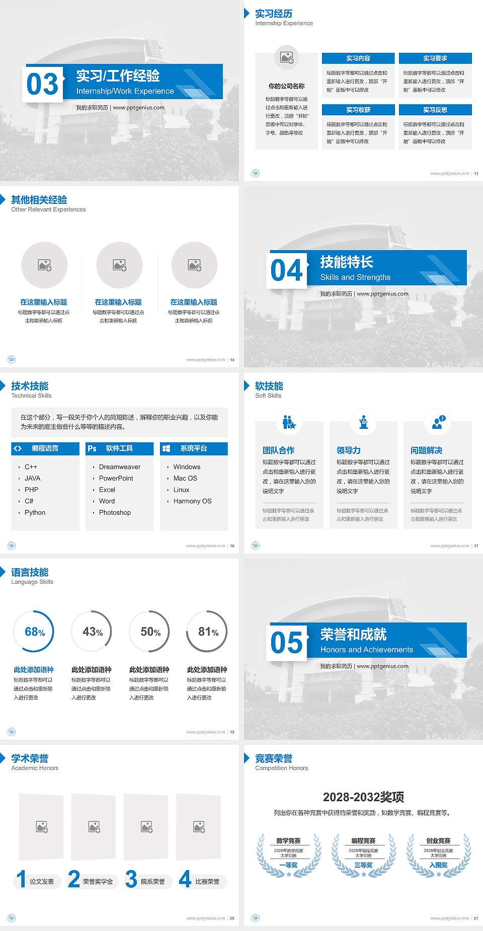 武汉轻工大学教师/学生通用个人简历PPT模板下载4:3格式幻灯片预览图3