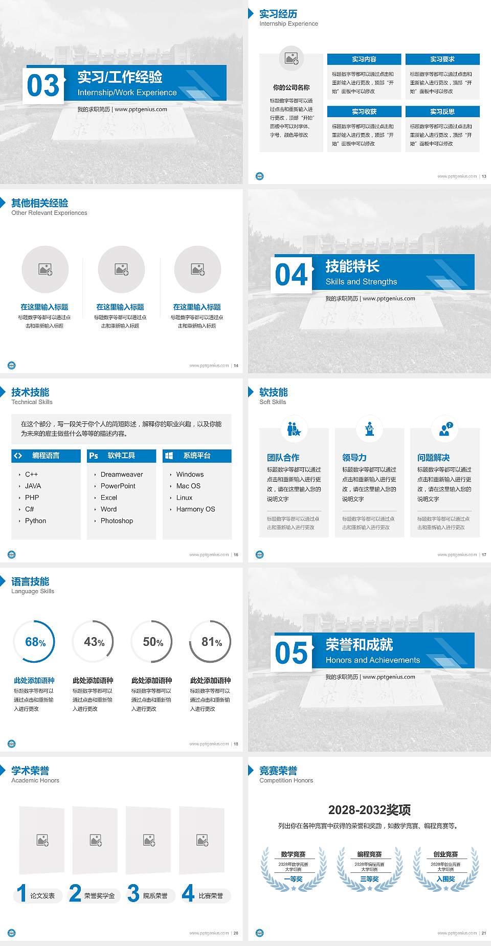 南京体育学院教师/学生通用个人简历PPT模板下载4:3格式幻灯片预览图3