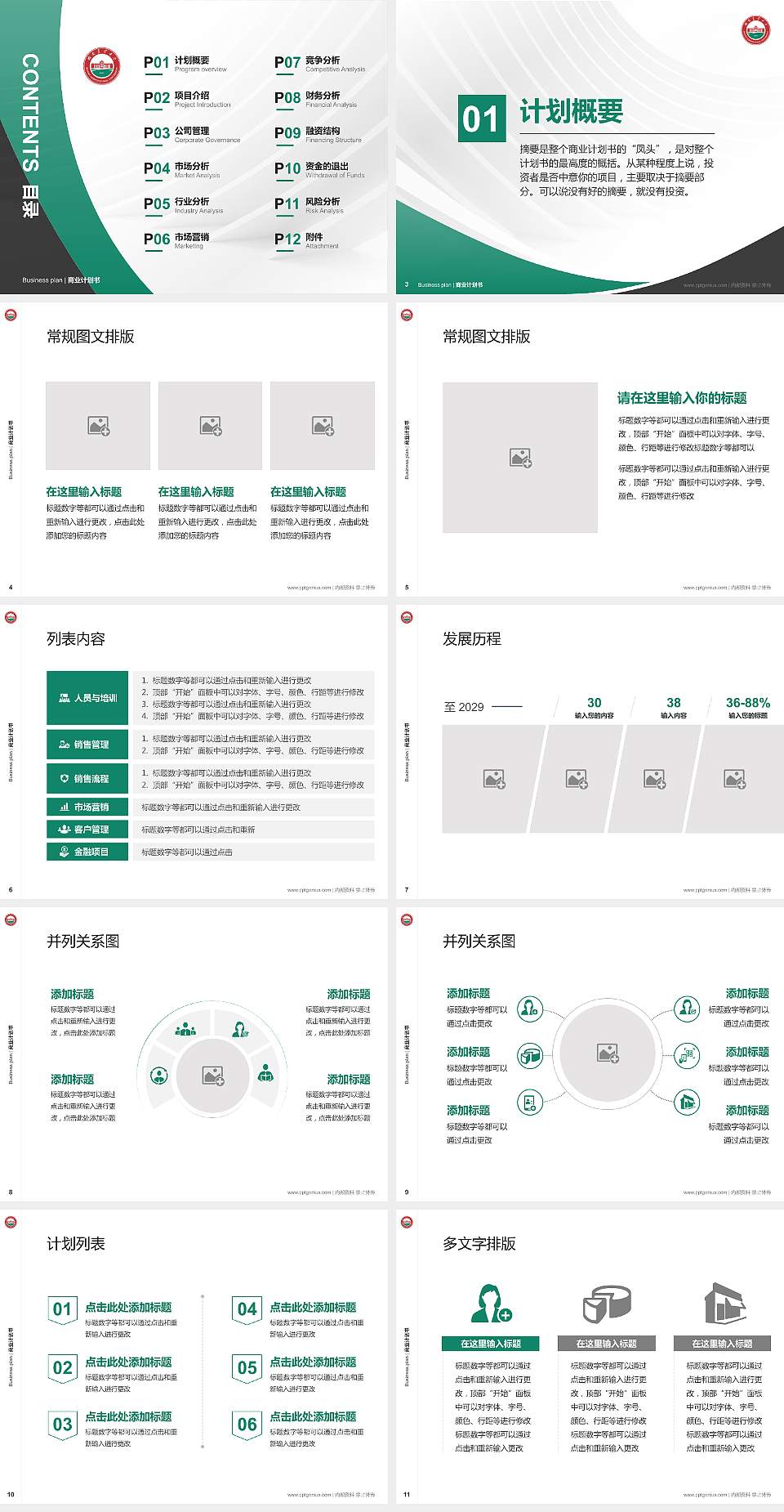 湖南农业大学专用全国大学生互联网+创新创业大赛计划书/路演/网评PPT模板4:3格式幻灯片预览图2