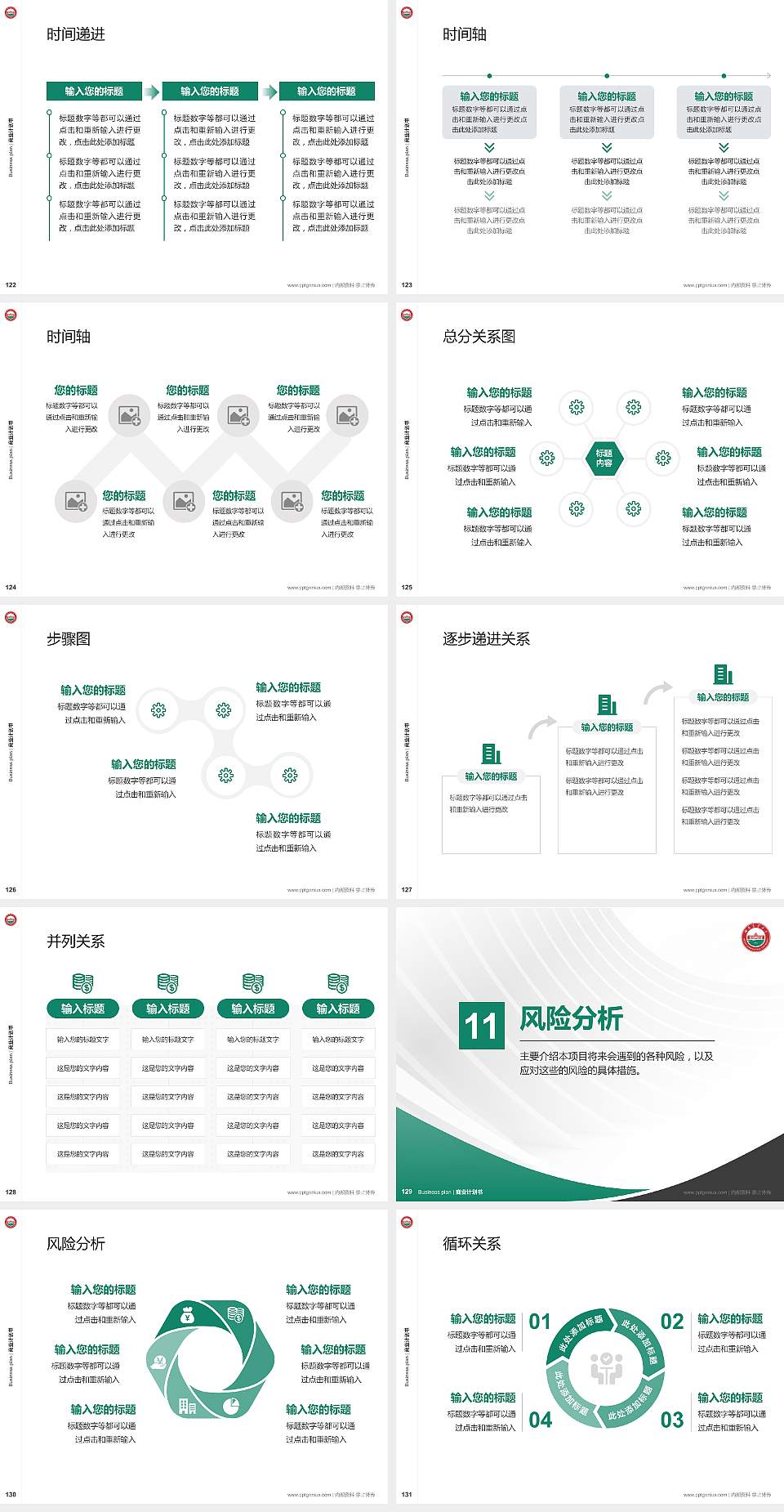 湖南农业大学专用全国大学生互联网+创新创业大赛计划书/路演/网评PPT模板4:3格式幻灯片预览图14