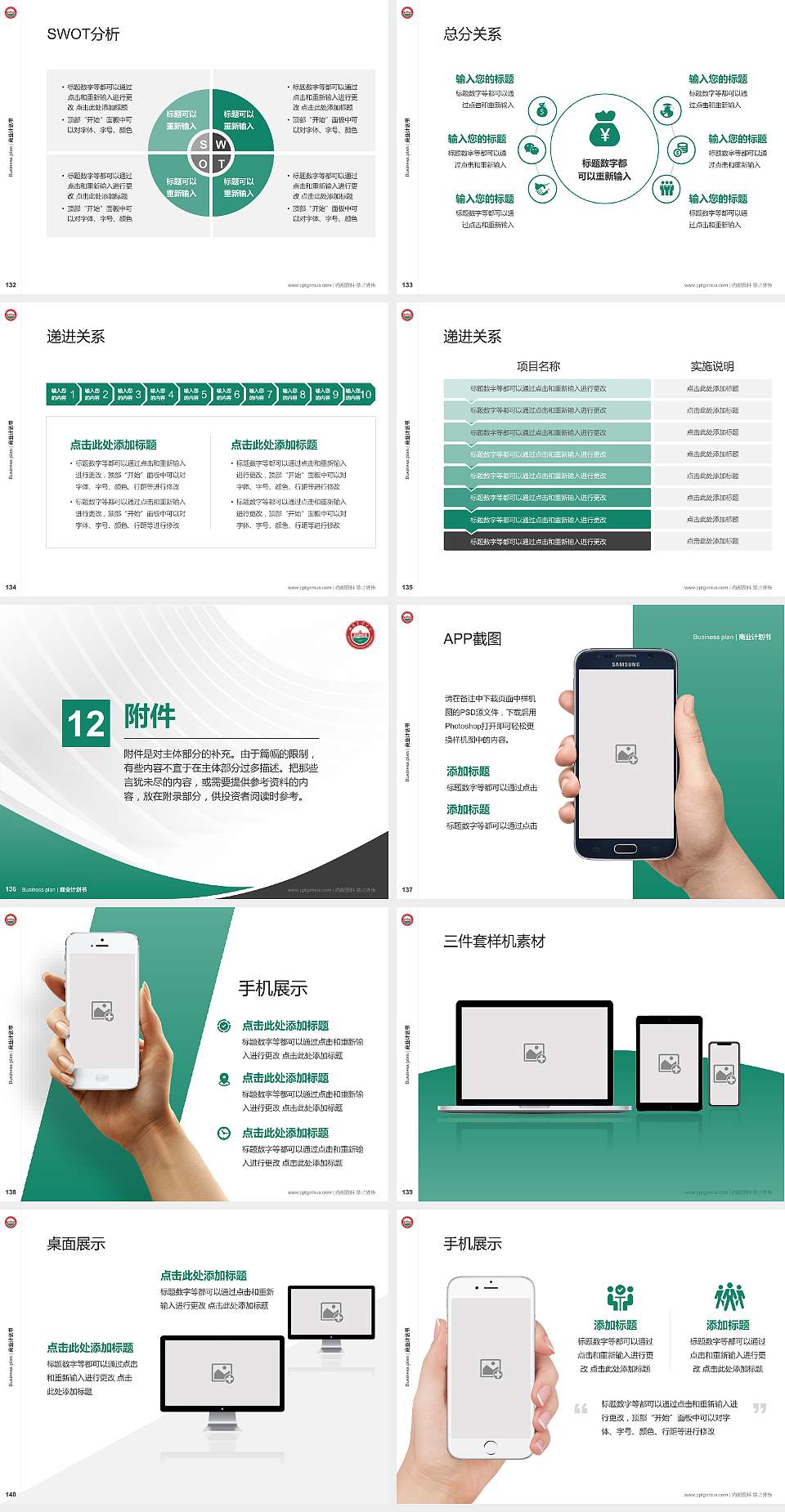 湖南农业大学专用全国大学生互联网+创新创业大赛计划书/路演/网评PPT模板4:3格式幻灯片预览图15