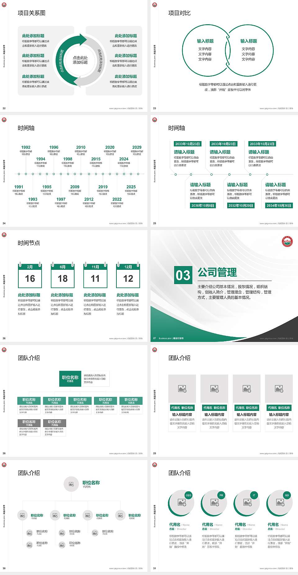 湖南农业大学专用全国大学生互联网+创新创业大赛计划书/路演/网评PPT模板4:3格式幻灯片预览图4