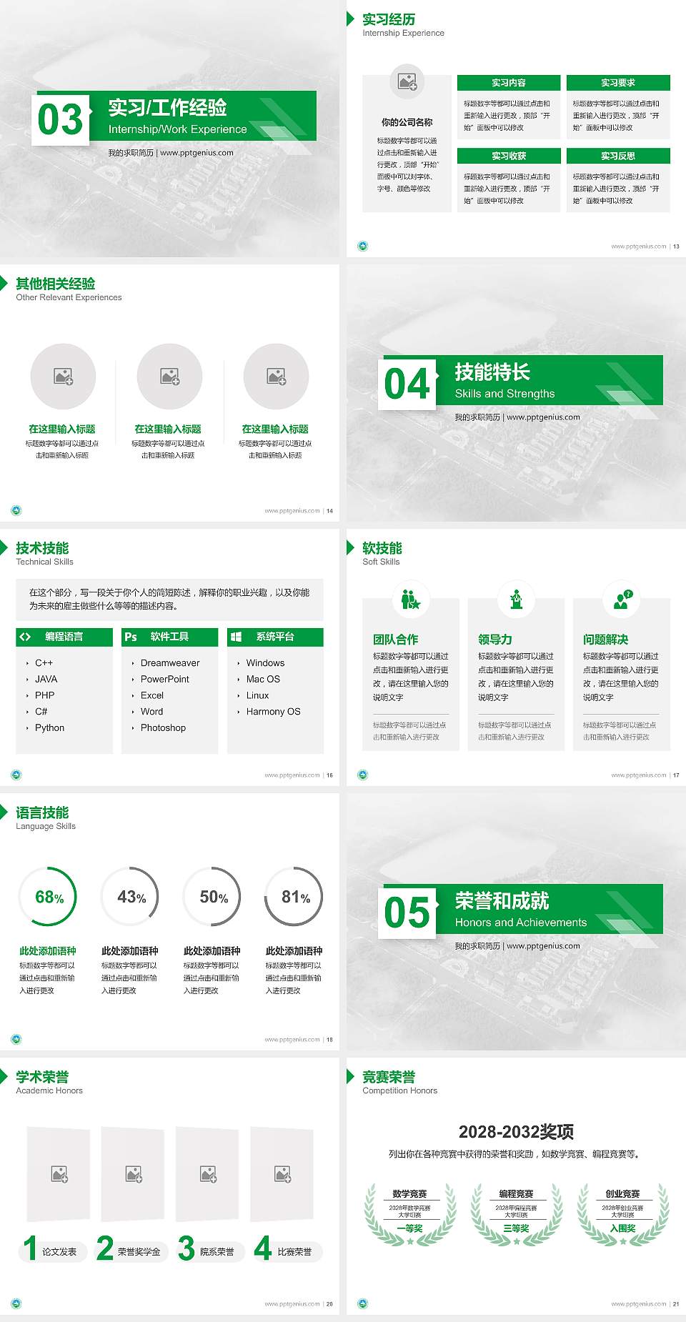 广西自然资源职业技术学院教师/学生通用个人简历PPT模板下载4:3格式幻灯片预览图3