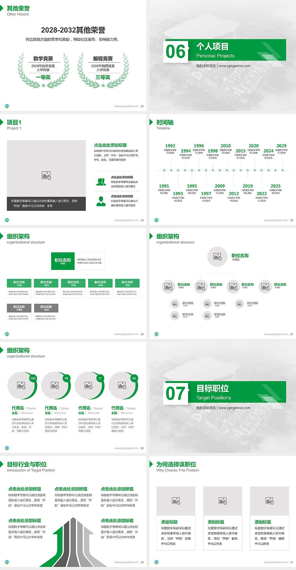 广西自然资源职业技术学院教师/学生通用个人简历PPT模板下载4:3格式幻灯片预览图4