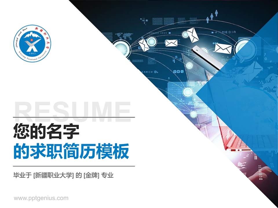 新疆职业大学教师/学生通用个人简历PPT模板下载4:3格式PPT封面效果预览图