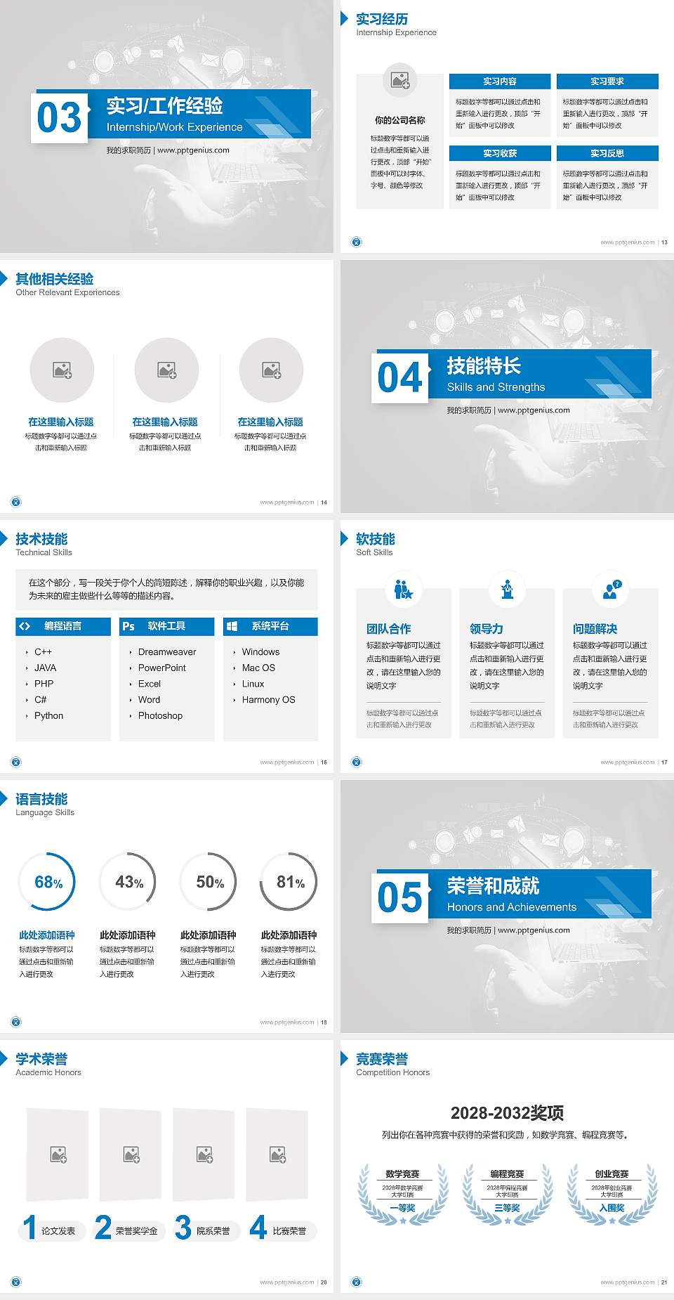 新疆职业大学教师/学生通用个人简历PPT模板下载4:3格式幻灯片预览图3