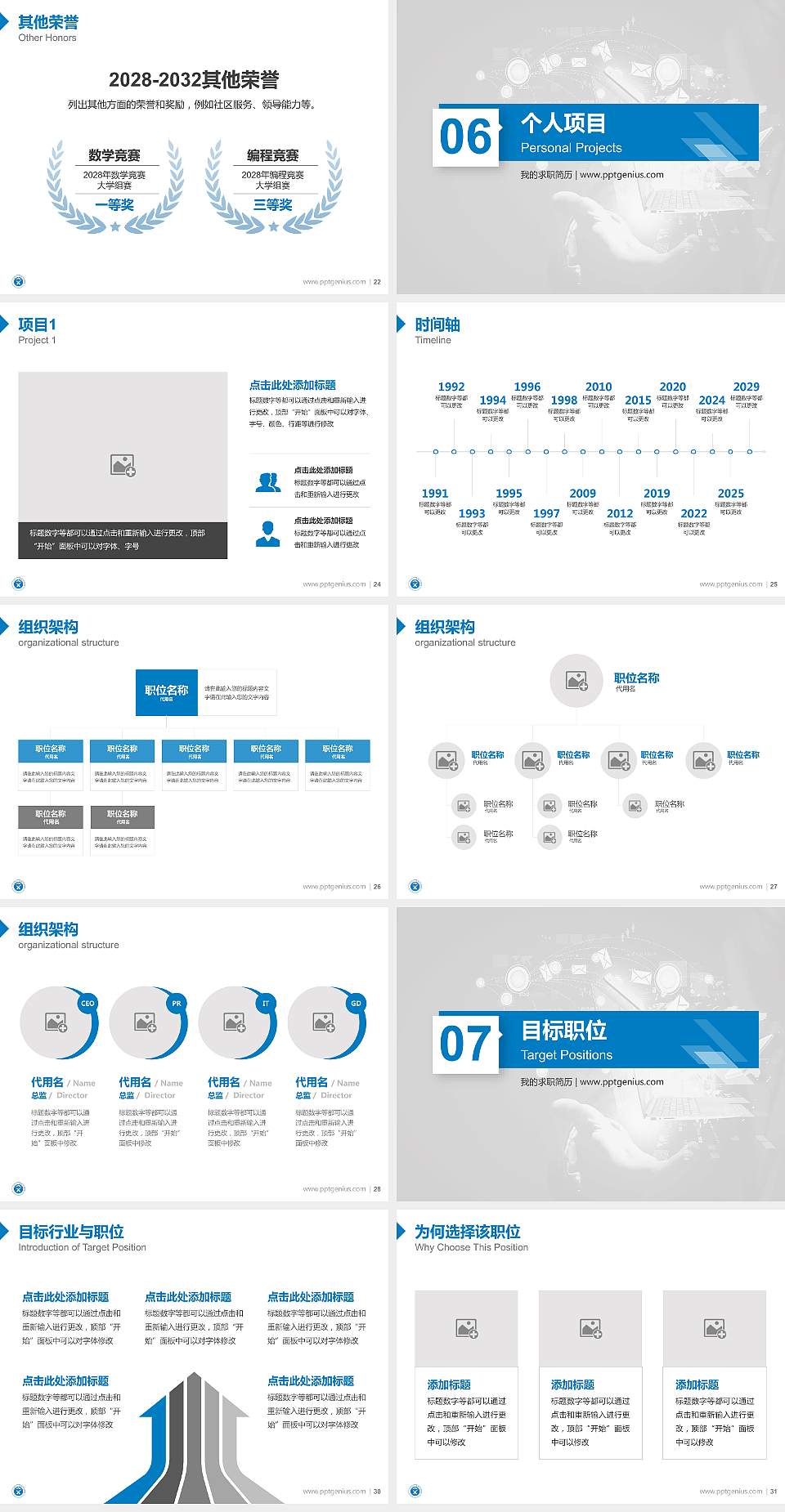 新疆职业大学教师/学生通用个人简历PPT模板下载4:3格式幻灯片预览图4