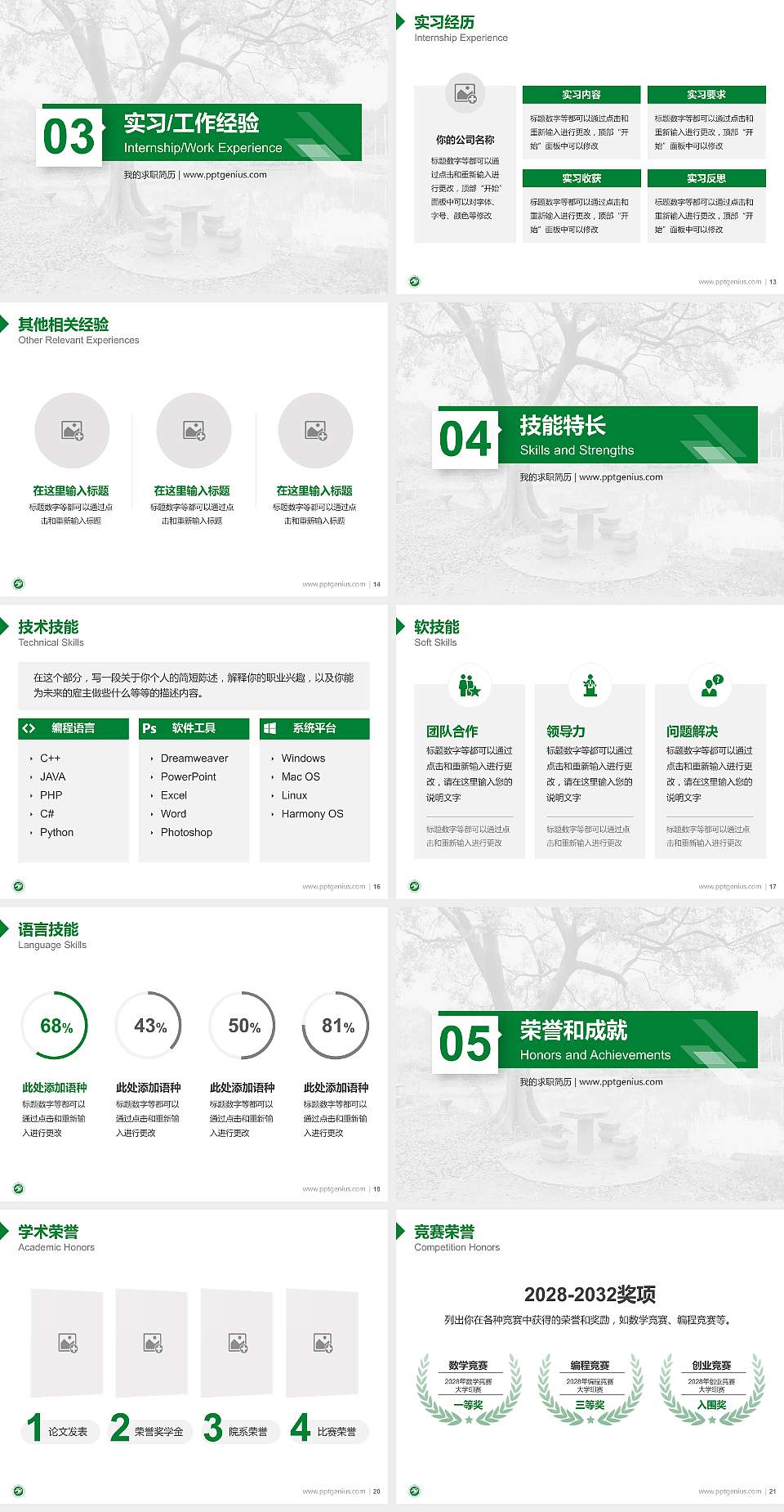 湖北生态工程职业技术学院教师/学生通用个人简历PPT模板下载4:3格式幻灯片预览图3