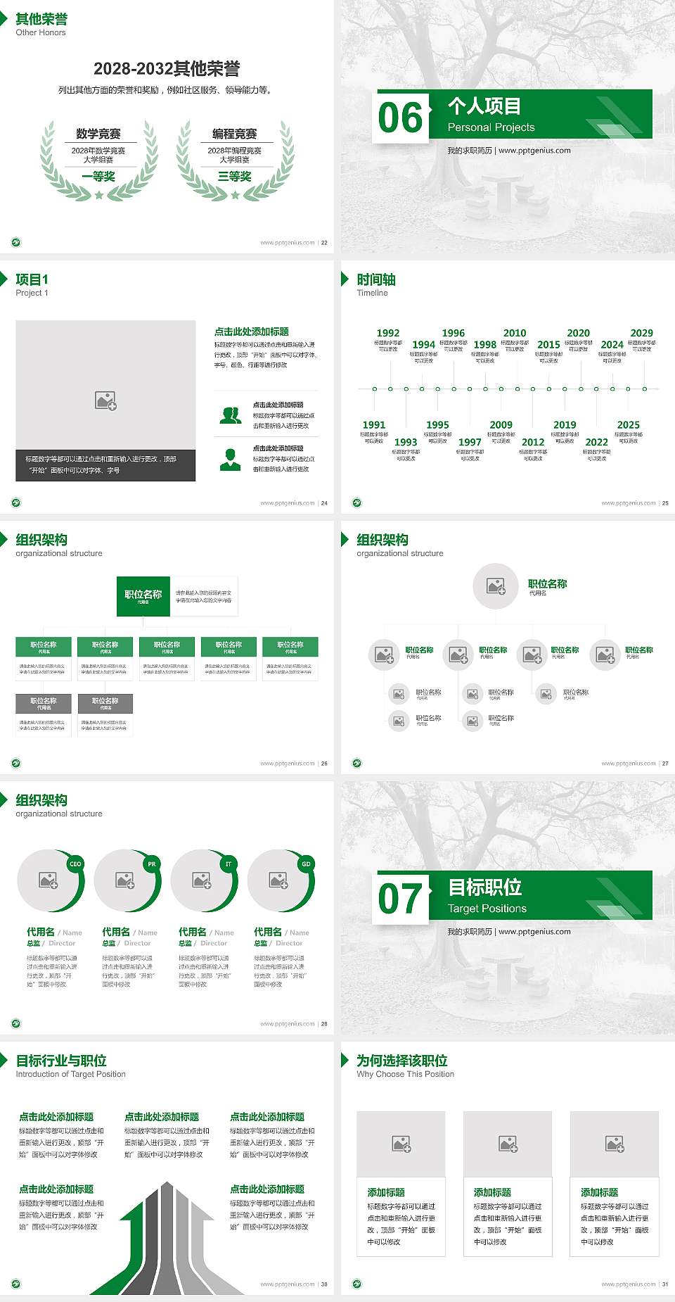 湖北生态工程职业技术学院教师/学生通用个人简历PPT模板下载4:3格式幻灯片预览图4