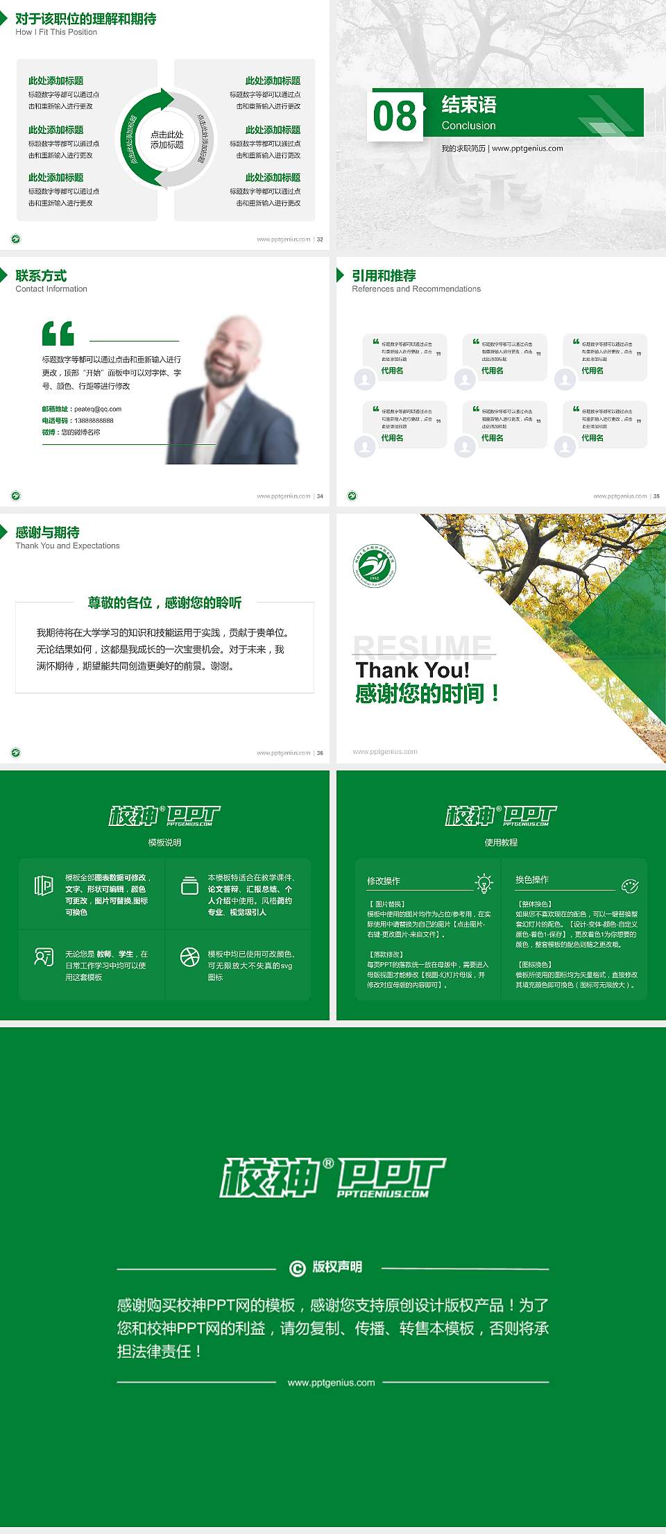 湖北生态工程职业技术学院教师/学生通用个人简历PPT模板下载4:3格式幻灯片预览图5