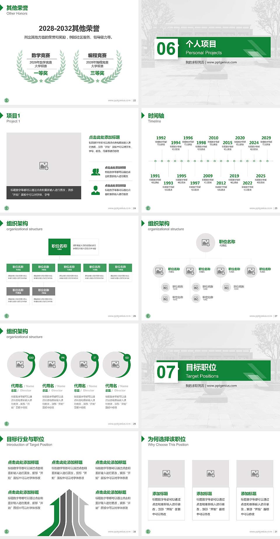 苏州幼儿师范高等专科学校教师/学生通用个人简历PPT模板下载4:3格式幻灯片预览图4