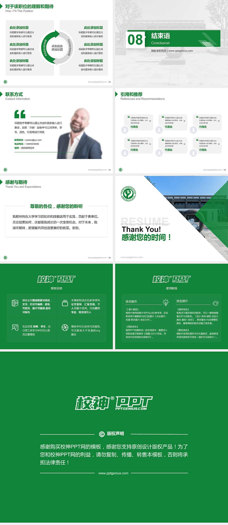 苏州幼儿师范高等专科学校教师/学生通用个人简历PPT模板下载4:3格式幻灯片预览图5