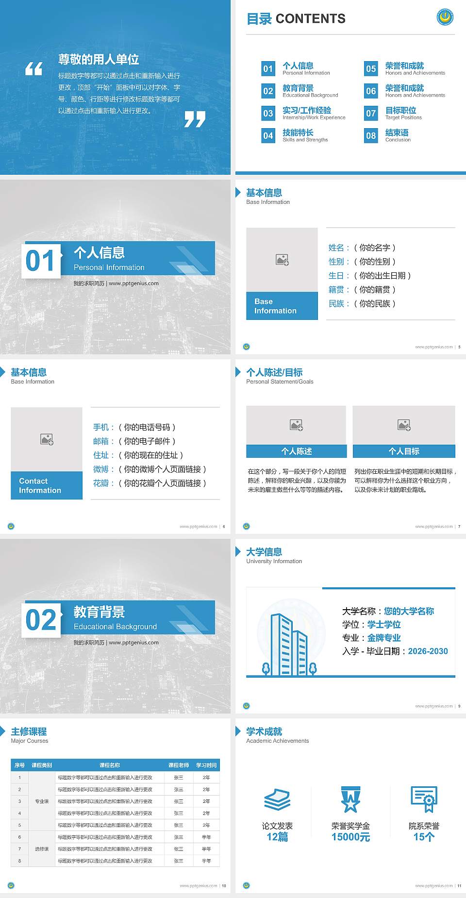山东电力高等专科学校教师/学生通用个人简历PPT模板下载4:3格式幻灯片预览图2
