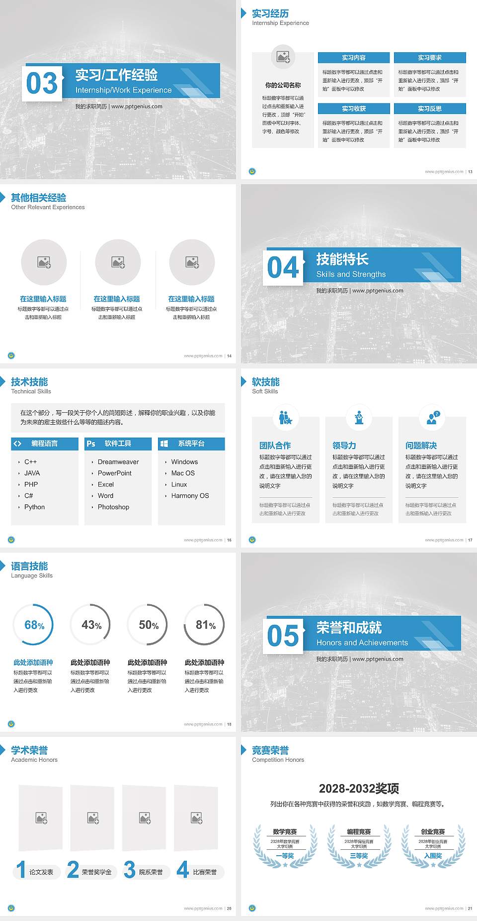山东电力高等专科学校教师/学生通用个人简历PPT模板下载4:3格式幻灯片预览图3