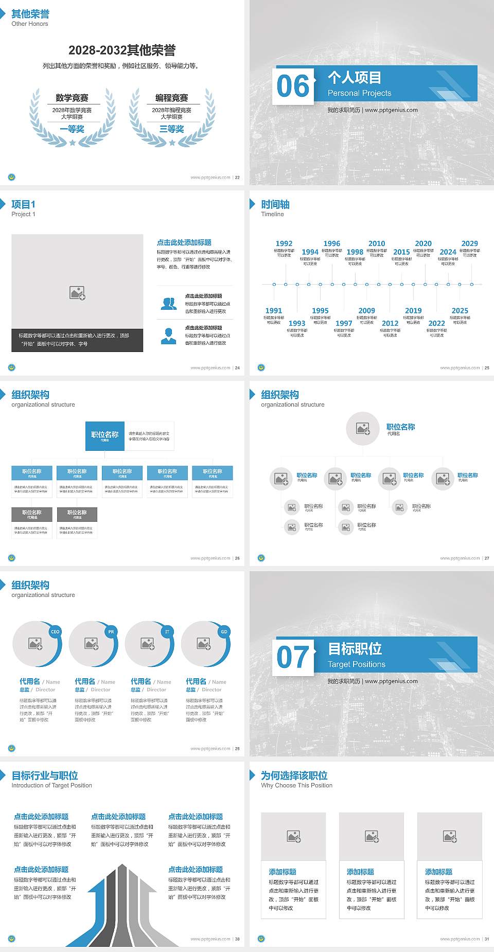 山东电力高等专科学校教师/学生通用个人简历PPT模板下载4:3格式幻灯片预览图4
