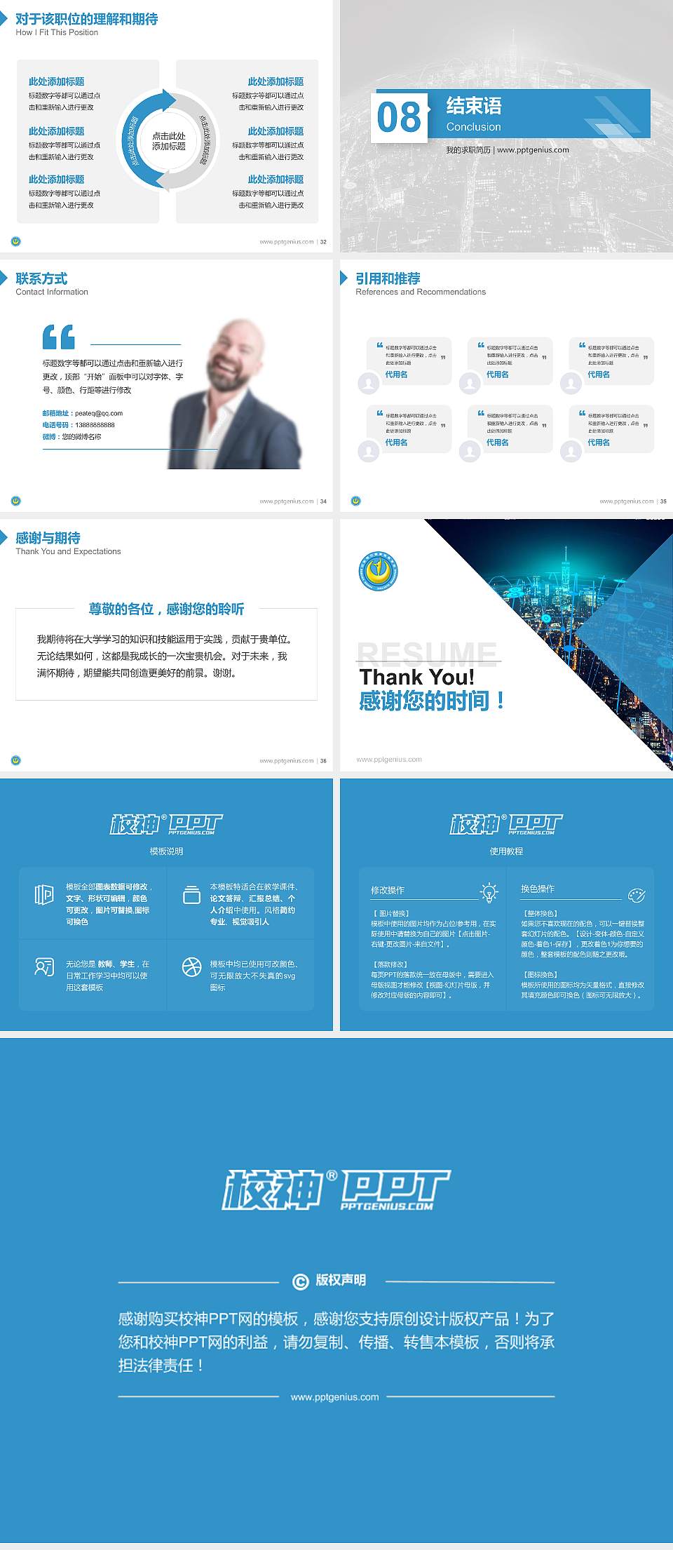 山东电力高等专科学校教师/学生通用个人简历PPT模板下载4:3格式幻灯片预览图5