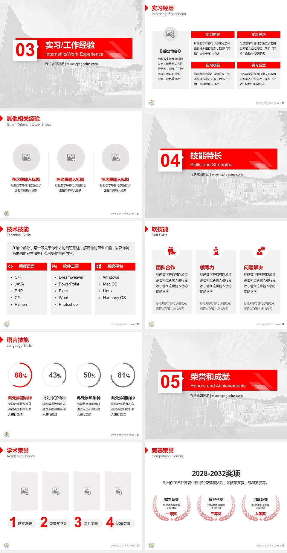 铜仁幼儿师范高等专科学校教师/学生通用个人简历PPT模板下载4:3格式幻灯片预览图3