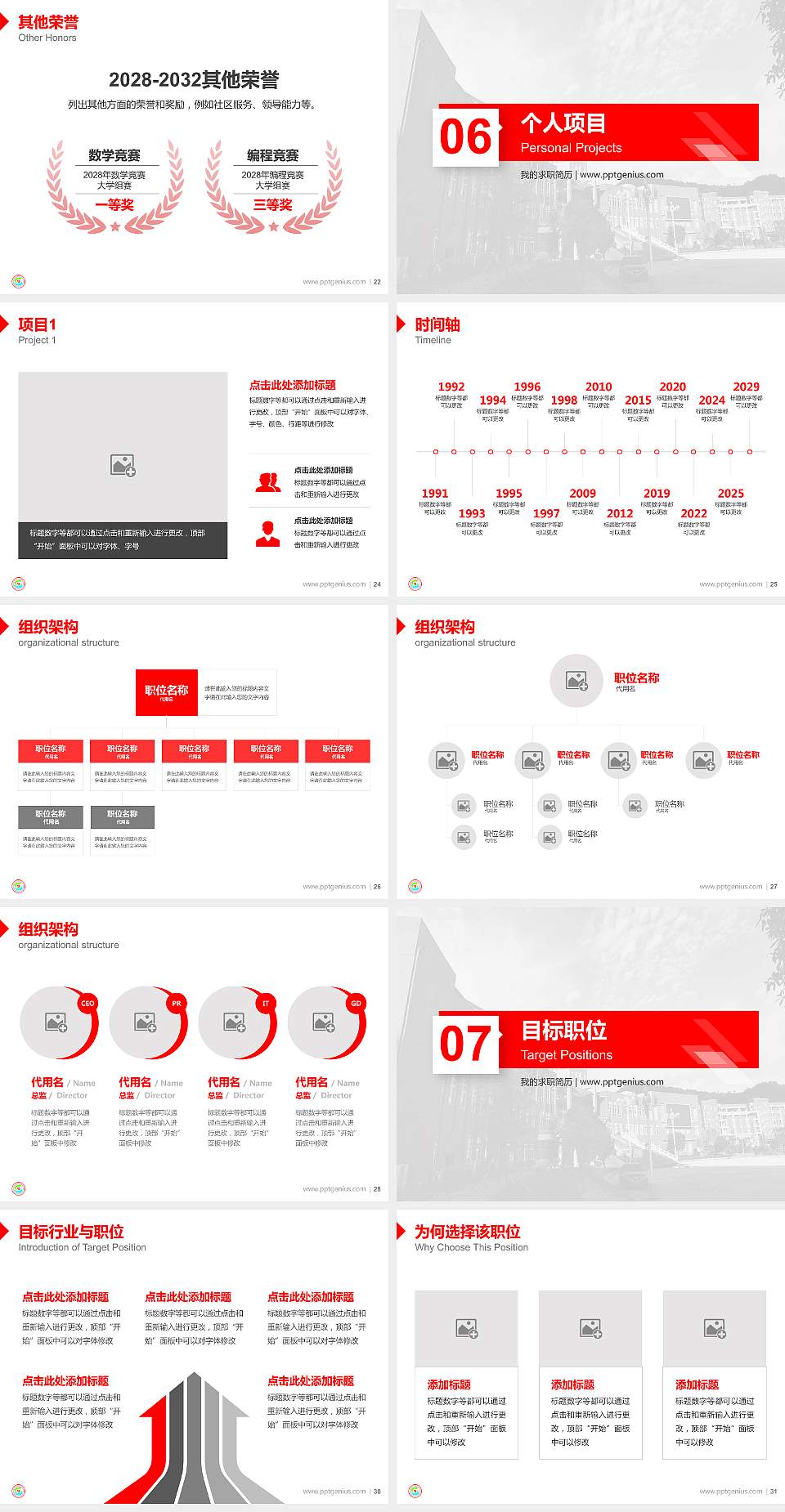 铜仁幼儿师范高等专科学校教师/学生通用个人简历PPT模板下载4:3格式幻灯片预览图4
