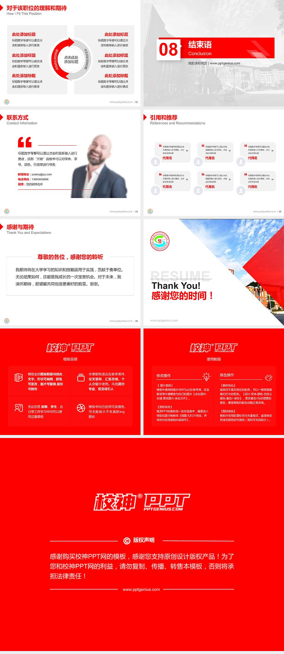 铜仁幼儿师范高等专科学校教师/学生通用个人简历PPT模板下载4:3格式幻灯片预览图5