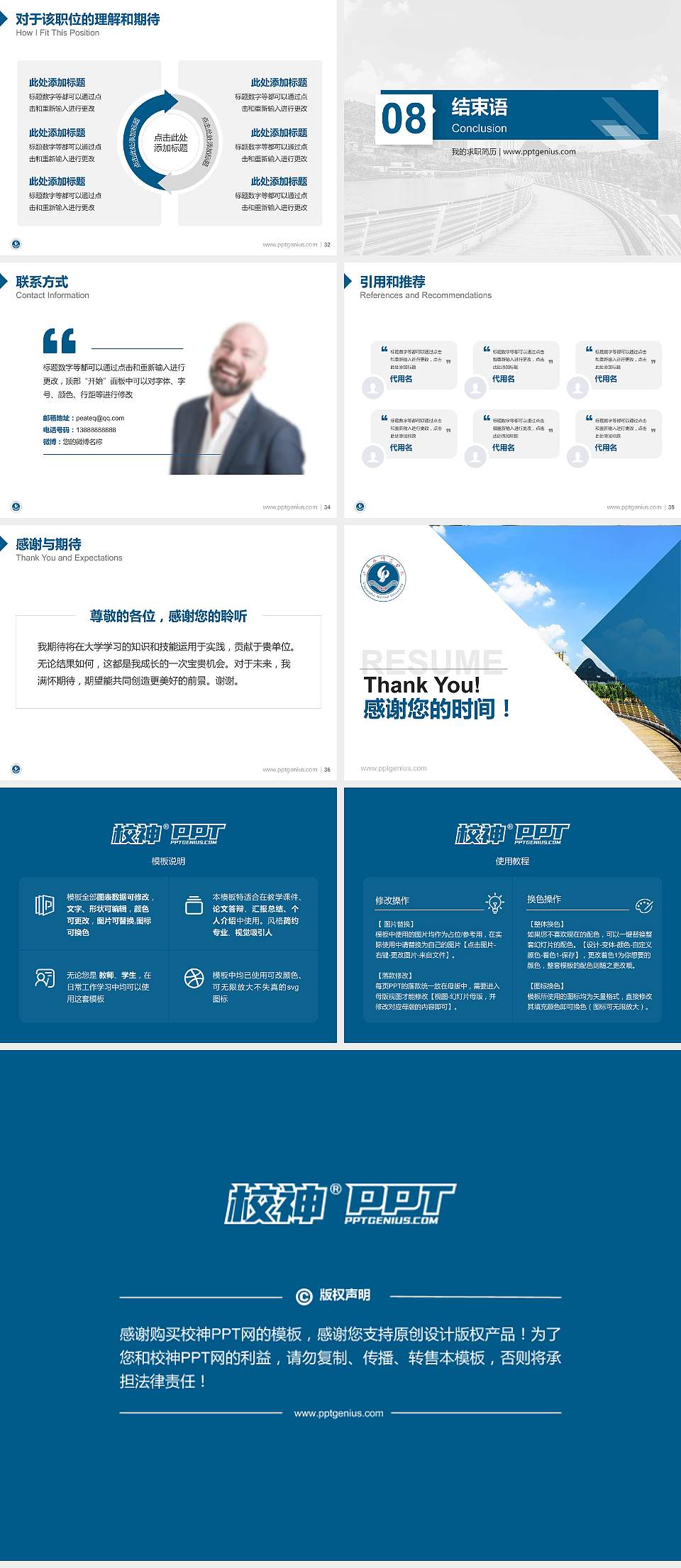 六盘水师范学院教师/学生通用个人简历PPT模板下载4:3格式幻灯片预览图5