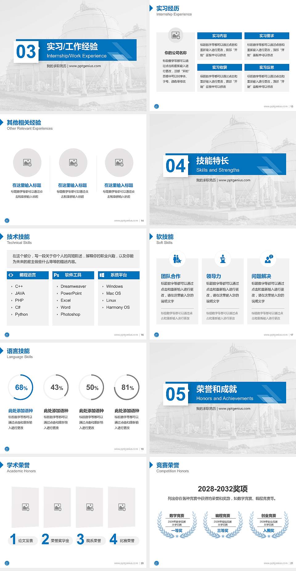 山东化工职业学院教师/学生通用个人简历PPT模板下载4:3格式幻灯片预览图3