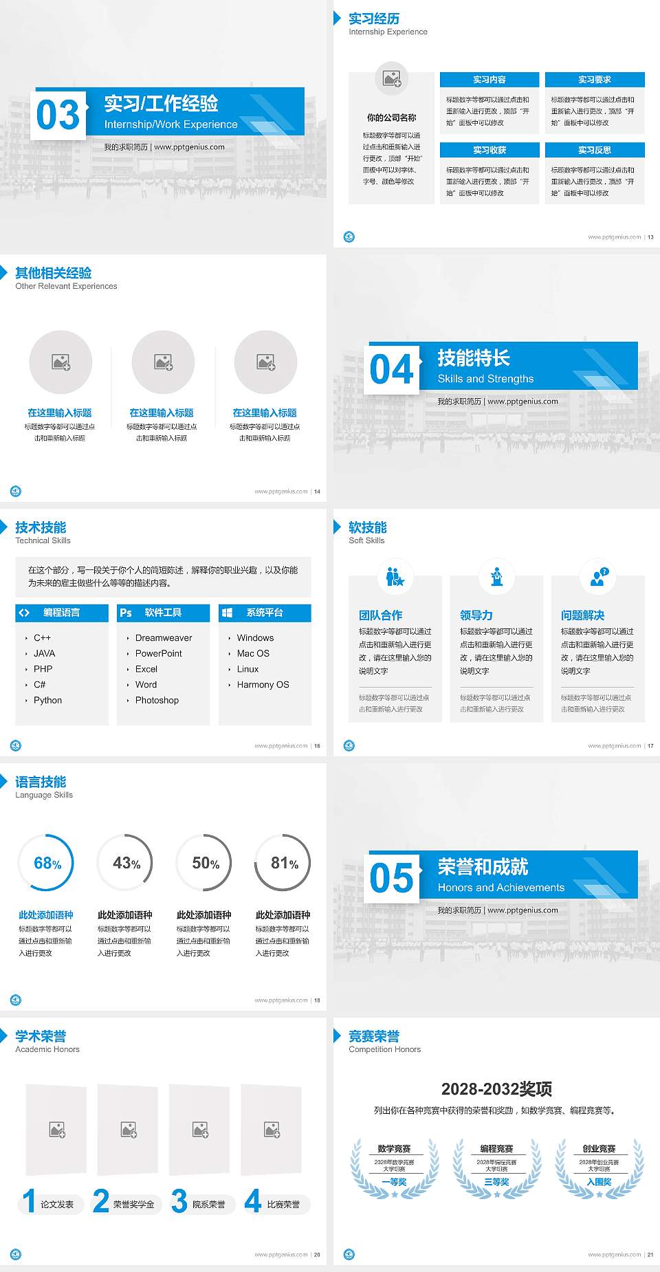 广东科技学院教师/学生通用个人简历PPT模板下载4:3格式幻灯片预览图3