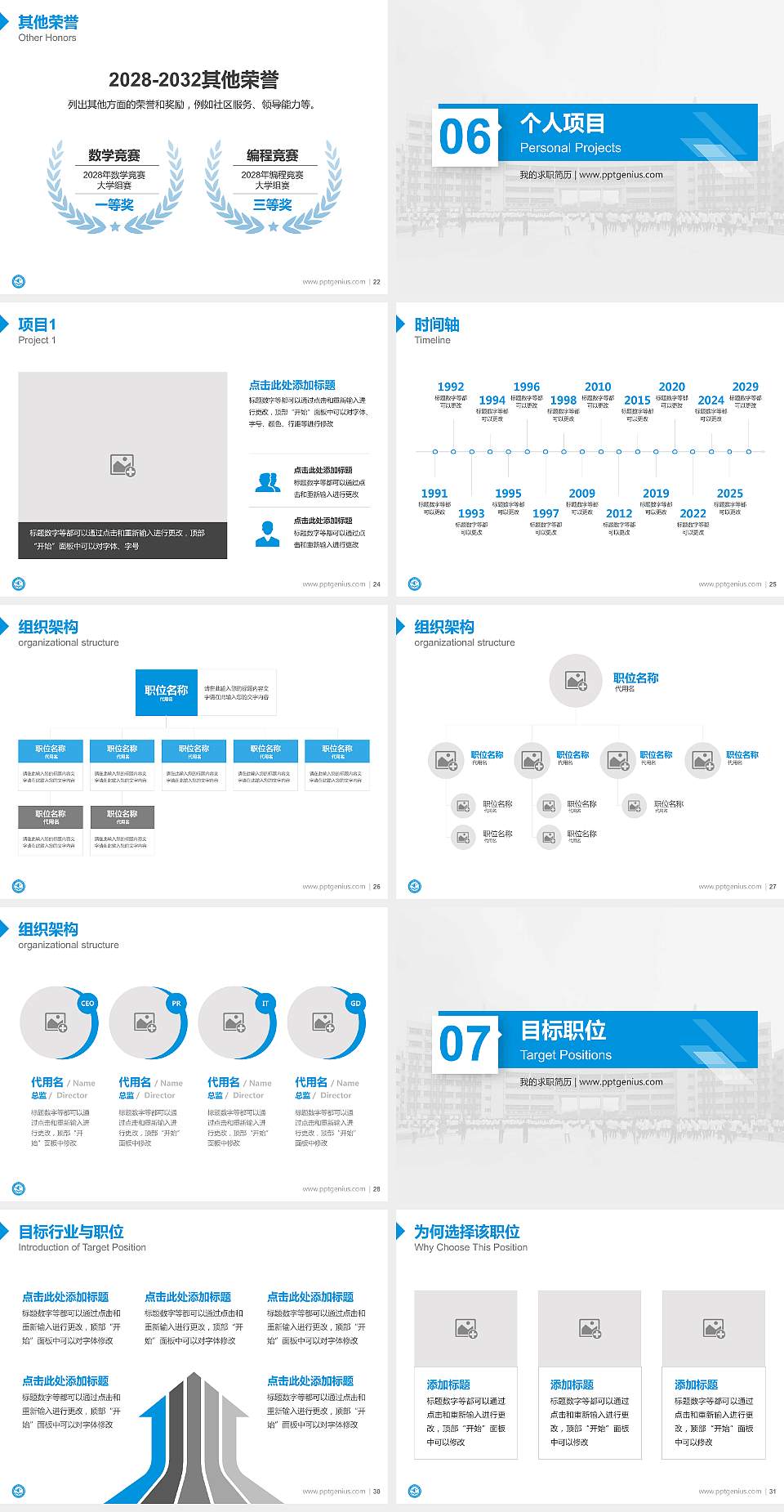 广东科技学院教师/学生通用个人简历PPT模板下载4:3格式幻灯片预览图4